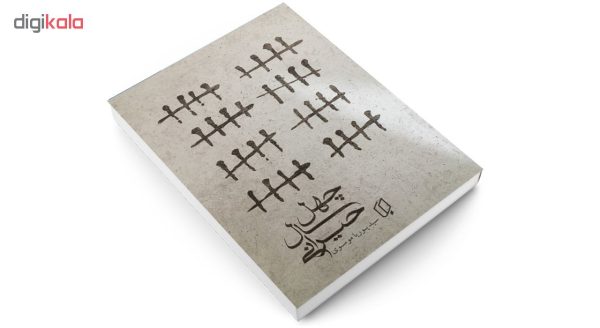 کتاب چهل سال حیرانی اثر پوریا موسوی نشر باران خرد | گارانتی اصالت و سلامت فیزیکی کالا