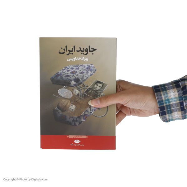 کتاب جاوید ایران اثر بهزاد خداویسی نشر نگاه | گارانتی اصالت و سلامت فیزیکی کالا