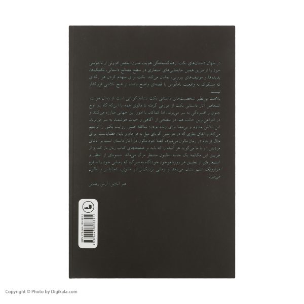 کتاب مالوی اثر ساموئل بکت نشر ثالث | گارانتی اصالت و سلامت فیزیکی کالا