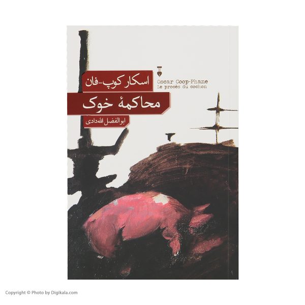 کتاب محاکمه خوک اثر اسکار کوپ-فان نشر نو | گارانتی اصالت و سلامت فیزیکی کالا