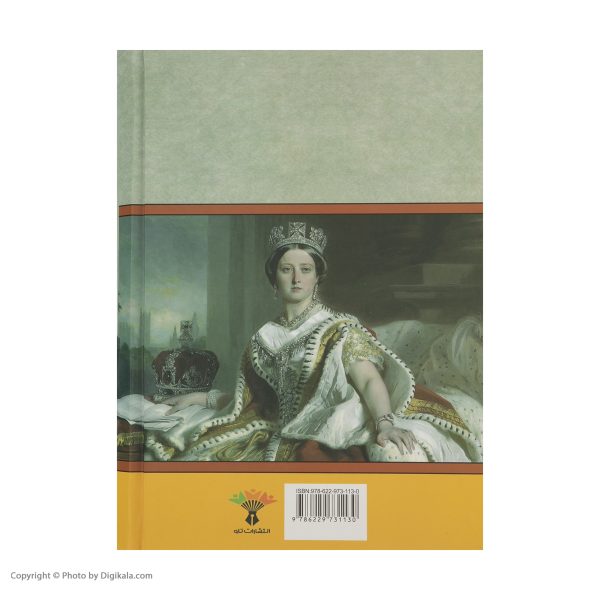 کتاب ملکه ویکتوریا اثر الیزابت لانفورد انتشارات تاو | گارانتی اصالت و سلامت فیزیکی کالا